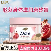 百亿补贴：多芬 身体磨砂膏冰淇淋石榴香滋润深层清洁全身洗澡温和去角质正品