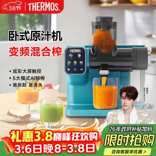 THERMOS 膳魔师 榨汁机汁渣分离全自动卧式原汁机变频触控大屏果汁机家用