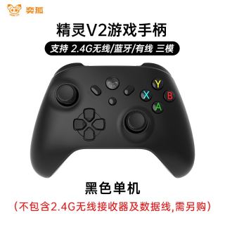 奕狐 精灵V2 三模游戏手柄 赠送接收器