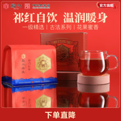 徽六 一级花果浓香 古法祁门红茶茶叶 500g