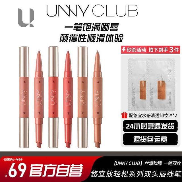 unny 双头唇线笔丝滑易上色嘟嘟唇二合一