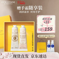 欧舒丹 润手系列 滋润 护手霜礼盒  清新香型 30ml*2