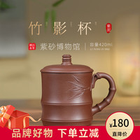 百年利永 紫砂杯宜兴名家纯全手工紫砂盖杯原矿紫泥竹影杯功夫茶具办公泡茶杯子420cc