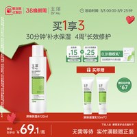 移动端：玉泽 皮肤屏障修护保湿水