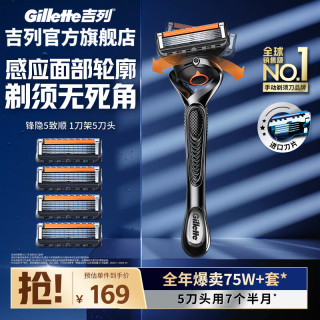 吉列 5层刀片 男士剃须刀 刀架 刀头  1刀架+5刀头