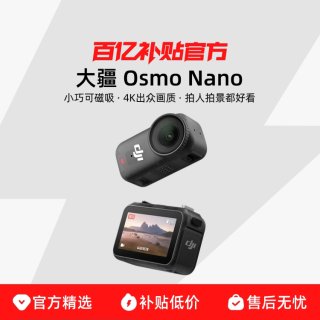 大疆 Osmo Nano 亲子户外4K拇指骑行运动防抖vlog轻巧相机