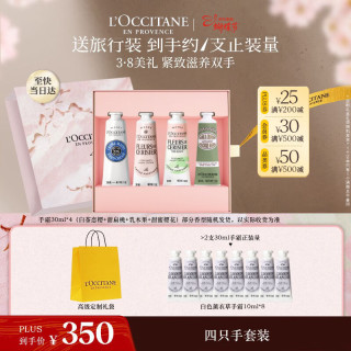 欧舒丹 护手霜礼盒新款香氛舒缓滋润4支装三八节女神生日礼物(香型随机)