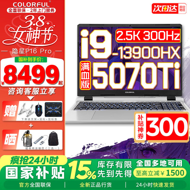 七彩虹 隐星P16 Pro 版14代酷睿RTX5070Ti/5080显卡高性能轻薄P15 G16 将星X16网课游戏本笔记本电脑 i9-14900HX 5070Ti 16G 1T