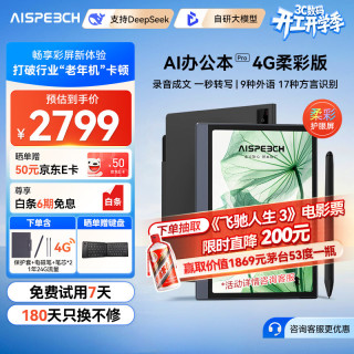 思必驰 4G AI笔记办公本Pro 4GB+64GB 黑色