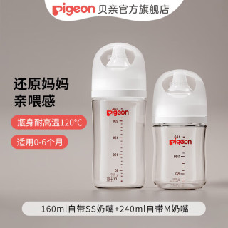 贝亲 玻璃奶瓶两只组套160ml+240ml（送奶瓶清洗剂）