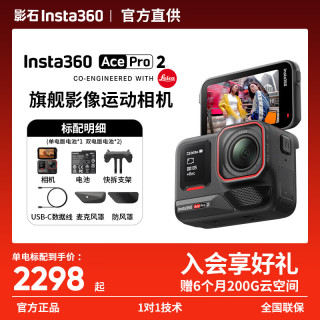 影石 Ace Pro 2 AI智能防抖 运动相机+双电池  标准套装