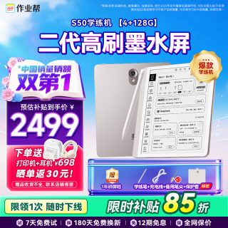 作业帮 墨水屏护眼 AI学习机 4+128G