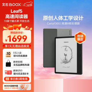 文石 Leaf5C 墨水屏 电子书阅读器  森林绿 64GB