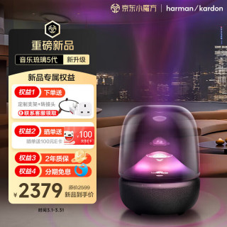 哈曼卡顿 家居艺术桌面音箱 蓝牙音箱  黑色