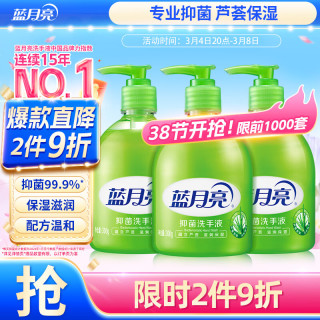 蓝月亮 抑菌99.9% 洗手液  清香型 300g*3