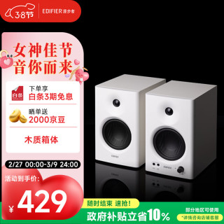 漫步者 MR4 有源2.0 高保真监听音箱 白色