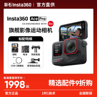 影石 Ace Pro运动相机摄像机8K画质智能防抖摩托车骑行户外潜水Vlog口袋相 标准套装 无内存卡