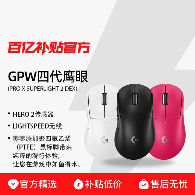 罗技 G Pro X 2DEX鹰眼鼠标无线GPW4鹰眼狗屁王四代游戏