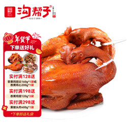 沟帮子 富硒黑公鸡850g 工厂直发 烧鸡熟食腊味 送礼熏鸡礼盒 东北特产 熏鸡公550g（公鸡）