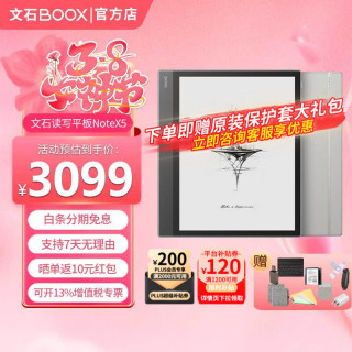 文石 NoteX5 AI智能办公本  64GB