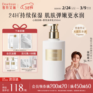 Dear Irean 持久留香 香氛身体乳  250ml