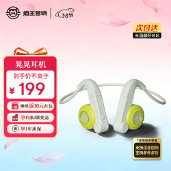 猫王音响 XOG-OE1 XOG晃晃运动 开放式挂耳式动圈蓝牙耳机 礼盒装