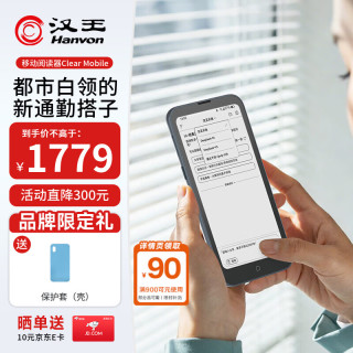 汉王 Clear Mobile 便携 电子书阅读器  远山青 128GB