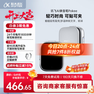 科大讯飞 AI录音笔Pokee