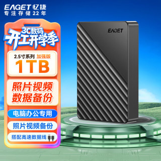 忆捷 双盘备份 移动硬盘  格纹黑 1TB