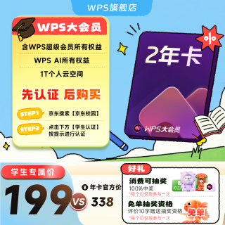 wps 含超级会员所有功能+WPS AI WPS大会员2年卡