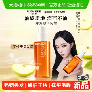 移动端、88VIP：mise en scène 爱茉莉护发精油改善毛躁柔顺修复烫染