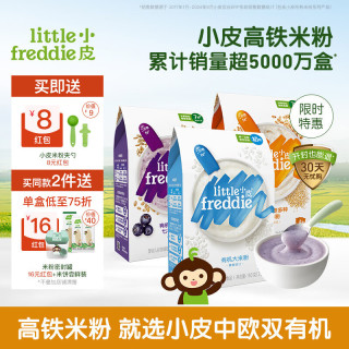 LittleFreddie little freddie小皮原味藜麦味蓝莓味有机大米粉高铁米粉160g*3盒
