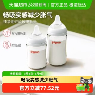 移动端：贝亲 婴儿宽口径玻璃奶瓶套装160ml+240ml新生儿适合0-6个月