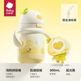 babycare 儿童保温杯婴幼儿水杯吸管杯学饮杯外出水壶 赠直通吸嘴-手柄款 晨光黄 300ml