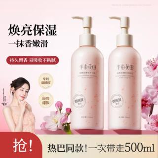 半亩花田 烟酰胺樱花身体乳 250ml*2瓶