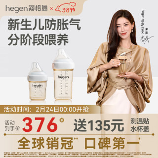 hegen 婴儿PPSU宽口径奶瓶150ml+240ml