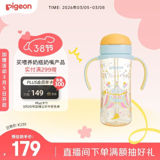 贝亲 自然成长翻盖直饮吸管奶瓶330ml 马戏团 18月+ AA279