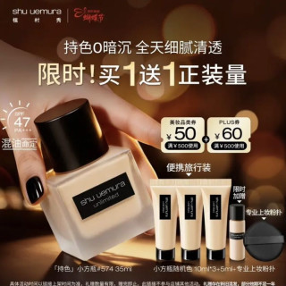 PLUS会员：植村秀 2代小方瓶遮瑕粉底液#574