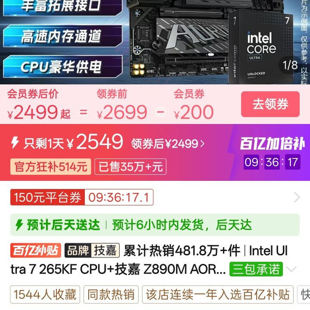 技嘉 Intel Ultra 7 265KF CPU+技嘉 Z890M AORUS ELITE WIFI7主板套装