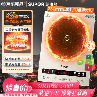 苏泊尔（SUPOR）风火轮系列电磁炉家用连续猛火电陶炉二级能效电