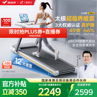 移动端、京东百亿补贴：麦瑞克 小白犀二代Ultra跑步机家庭用爬坡全折叠静音护膝走步房器材 2025二代Ultra/太极超临界缓震