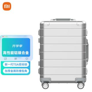 小米 米家行李箱20英寸铝镁合金拉杆箱金属旅行箱高端商务密码箱银色
