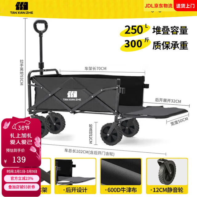 探险者 户外露营推车250L TXZ-1014