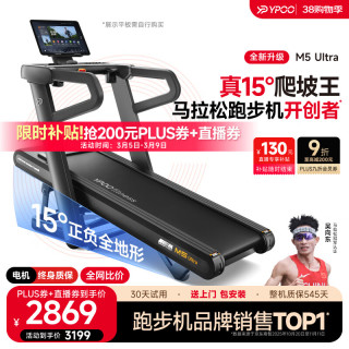 移动端、京东百亿补贴：易跑 15°全地形大坡度 跑步机  马拉松Ultra版/15°全地形大坡度/RF-Pro零重力减震