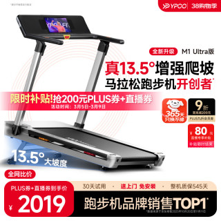 易跑 马拉松跑步机家庭用智能爬坡护膝静音折叠器材M1 Ultra