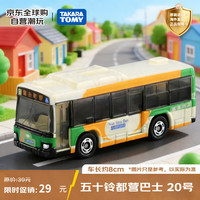 多美 1/136 879718 20号五十铃都营BUS巴士