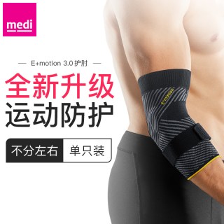 移动端：medi 德国emotion迈迪medi运动护肘关节男护臂网球篮球健身女士护腕套