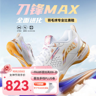 李宁 刀锋MAX 男女款羽毛球鞋 AYAU003-1