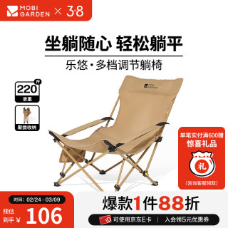 牧高笛 MOBIGARDEN）乐享躺椅 户外露营可调节坐躺两用靠背躺椅午休折叠陪护午睡床 细沙黄