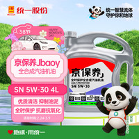 统一润滑油 京保养 5W-30 SN 全合成机油 4L